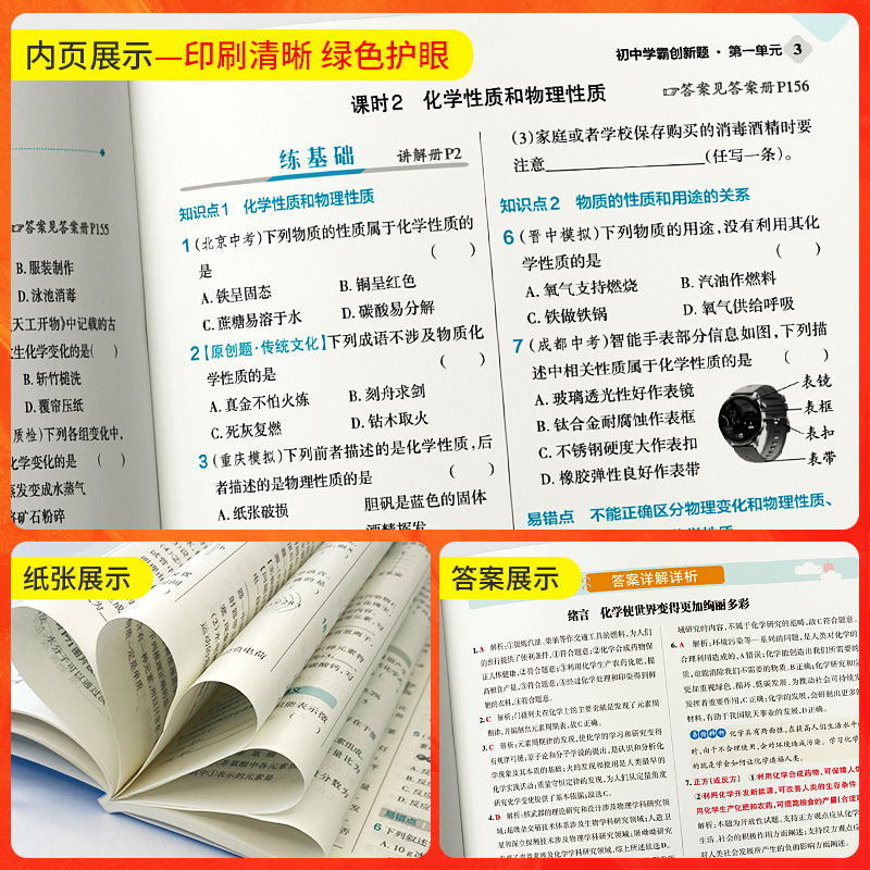 [同步练习]数理化3本人教 九年级/初中三年级 [正版]人教版2024秋初中学霸创新题化学九年级上册下册全套同步练习册练