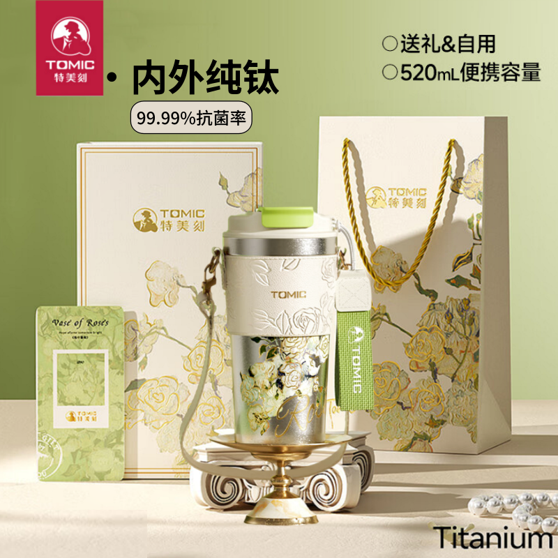 TW60187Ti21 【梵高系列】白玫瑰520mL「内外纯钛+皮杯套提绳+礼盒装