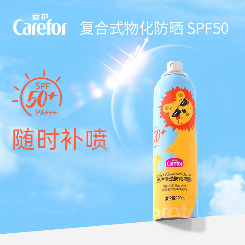 爱护清透防晒喷雾SPF50PA+++户外运动随时补喷隔离紫外线宝宝树