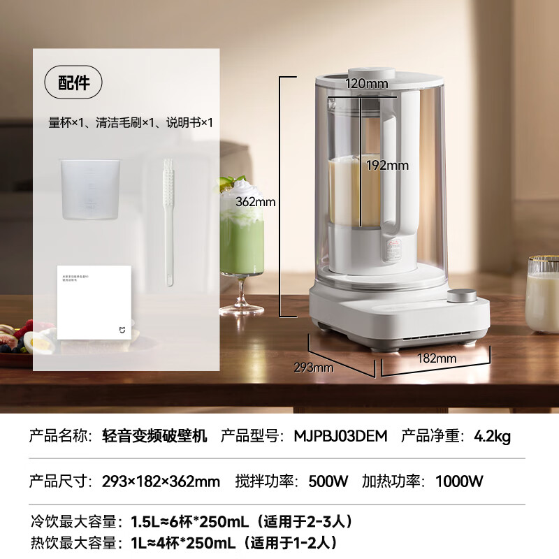 小米智能轻音变频破壁机P1 豆浆机榨汁机料理机儿童辅食机家用多功能全自动清洗 五谷杂粮免煮新款MJPBJ03DEM