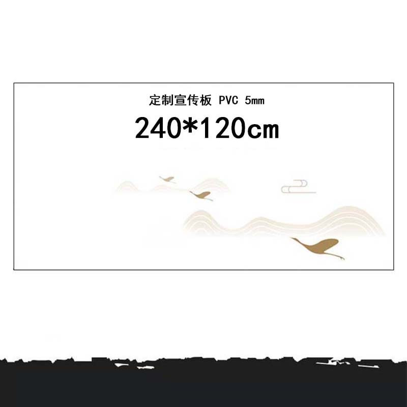 琦宝贝 定制宣传板 PVC 5mm 240*120cm 单块