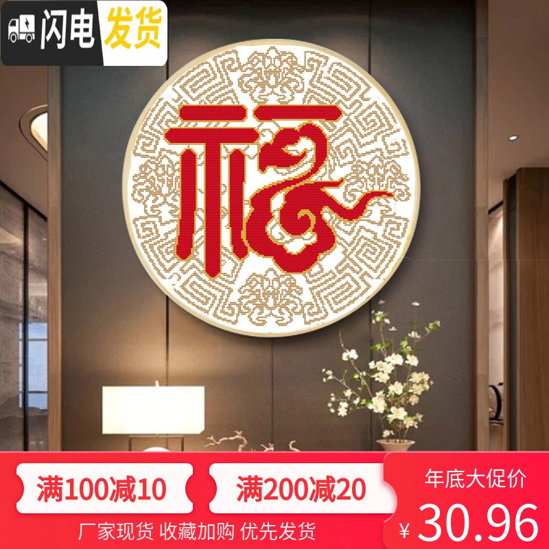 三维工匠福字十字绣 2020新款绣小件简单绣手工刺绣diy客厅玄关挂件中国风 印花【长绒棉】3股线量足50&ti_771