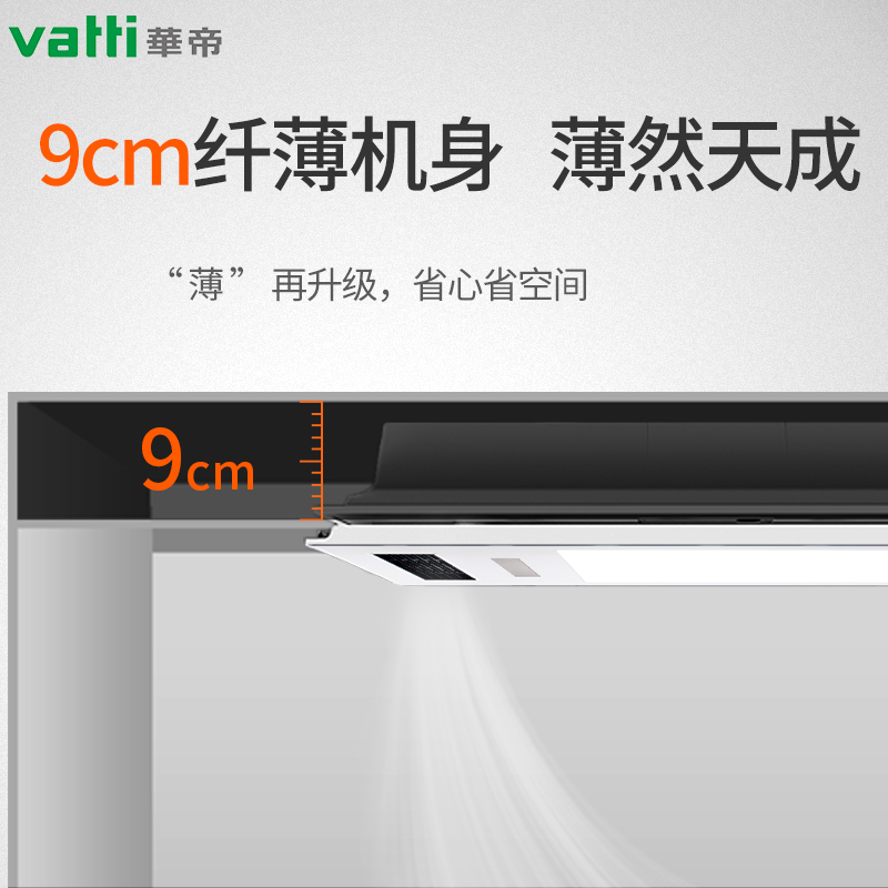 华帝vatti 集成吊顶款风暖浴霸 浴室卫生间暖风机919-913A