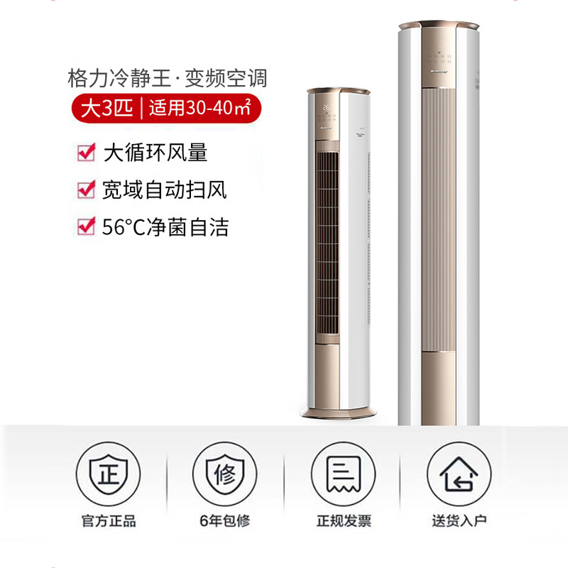 预售格力2匹冷静王新一级能效 WIFI 一级变频冷暖立柜式空调 金秋白 KFR-50LW/(50583)FNhAb-B1