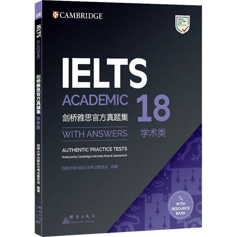 [N]剑桥雅思官方真题集 18 学术类-9787519308391高清大图