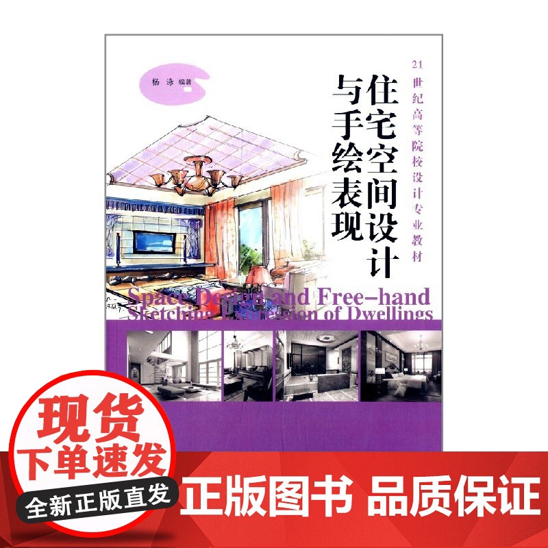 住宅空间设计与手绘表现高清大图