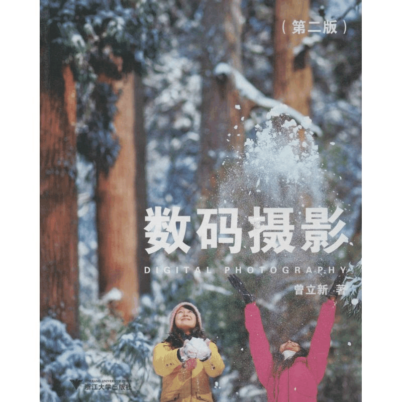 醉染图书数码摄影9787308051514图片