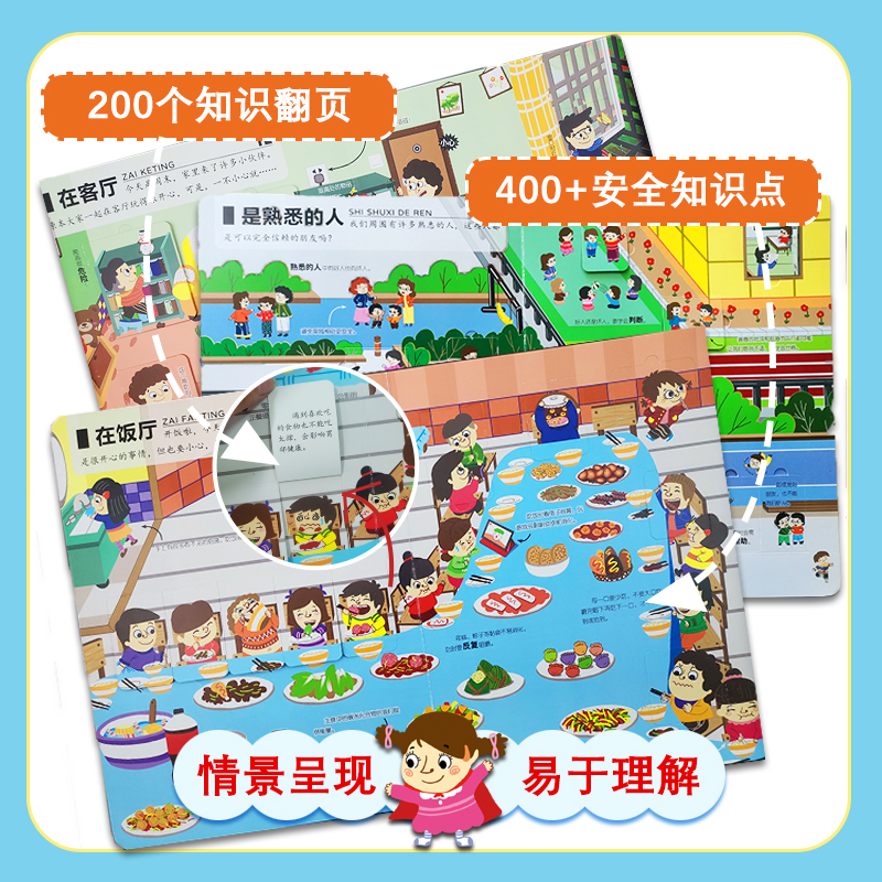 全套4册 好奇心大揭秘 儿童安全教育翻翻书 [正版]全套4册 好奇心大揭秘儿童安全教育翻翻书 儿童绘本0一1到3岁 交朋高清大图