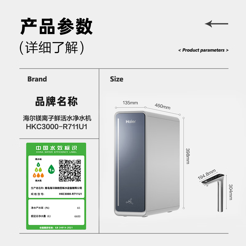 海尔(Haier)[甜镁净水器]矿物质鲜活水1200G直饮净水机RO反渗透净水设备HKC3000-R711U1高清大图