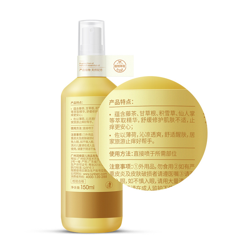 润本RUNBEN 止痒喷雾150ml 儿童防蚊液驱蚊水户外舒缓修护喷雾有香味