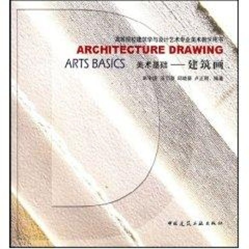 [M]美术基础建筑画-9787112075867高清大图
