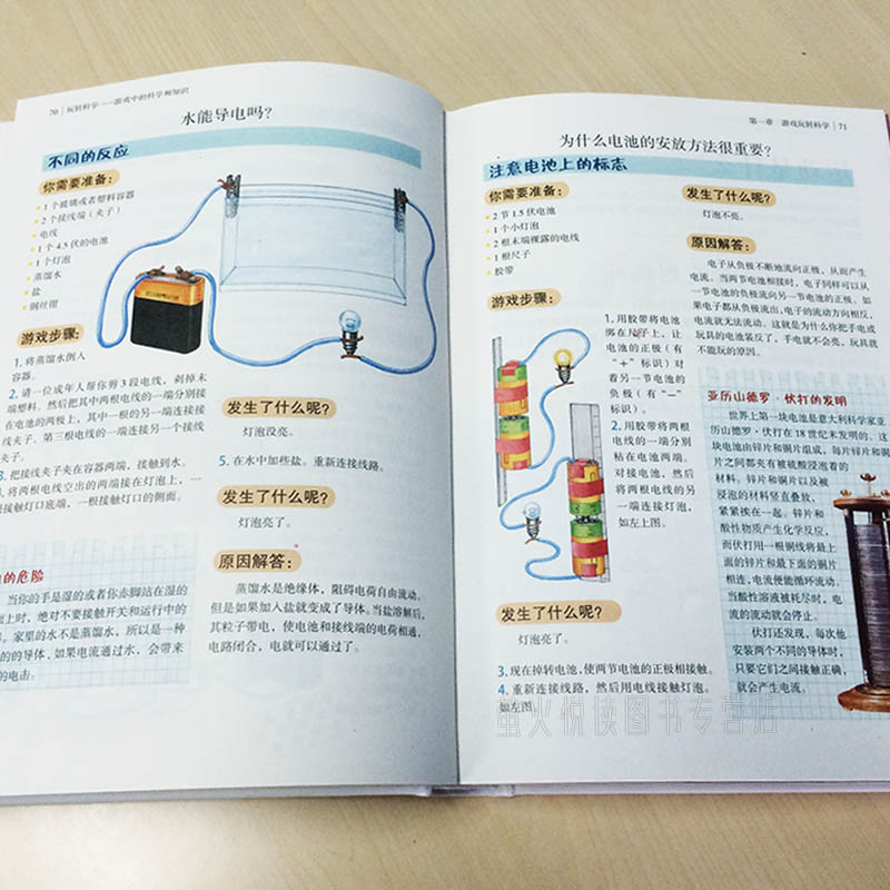 [正版] 玩转科学游戏中的科学和知识 青少年读物课外书中小学生读物风靡全球益智游戏思维游戏 物理化学小实验书籍 彩图精高清大图