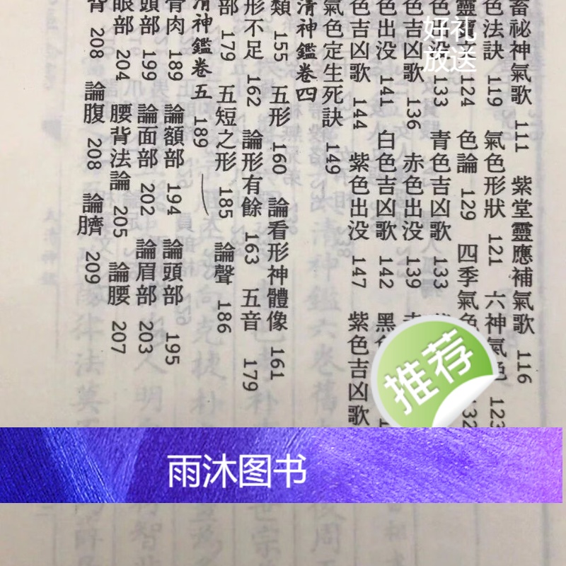 正版 太清神鉴 王朴 武陵高清大图