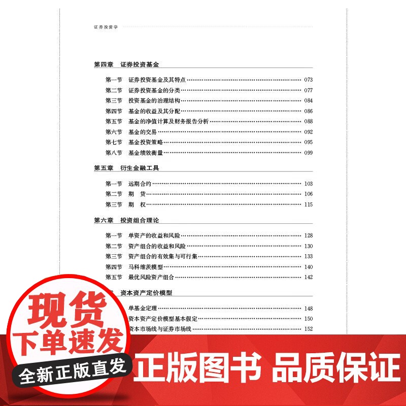 全新正版 证券投资学 第四版 方先明 等编著 南京大学出版社 9787305256554高清大图