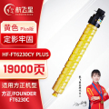 航飞星 HF-FT6230CY PLUS版 黄色粉盒 适用机型方正/Founder FT6230C