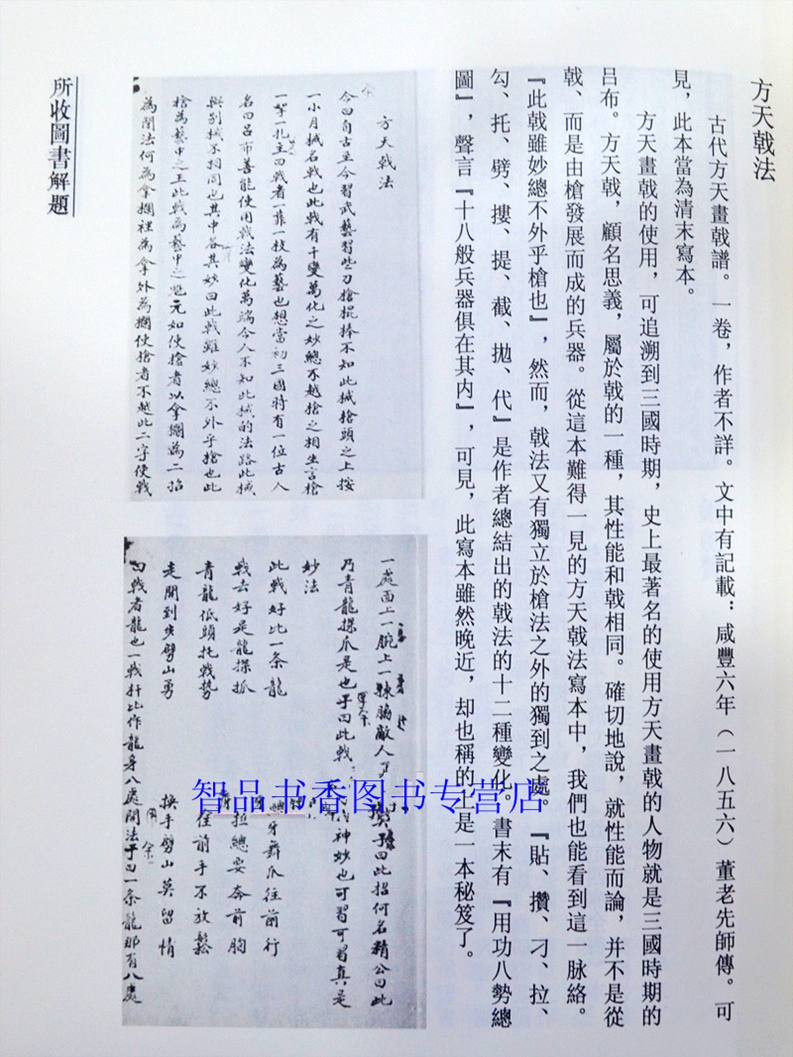 [醉染正版]中国武术大典全套101册精装 释永信主编武学著作古代武术古籍文献图书 中国武术文化百科全书中国书店正版武术养高清大图
