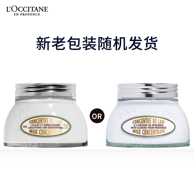 欧舒丹 甜扁桃味紧致弹润美肤乳 200ML高清大图