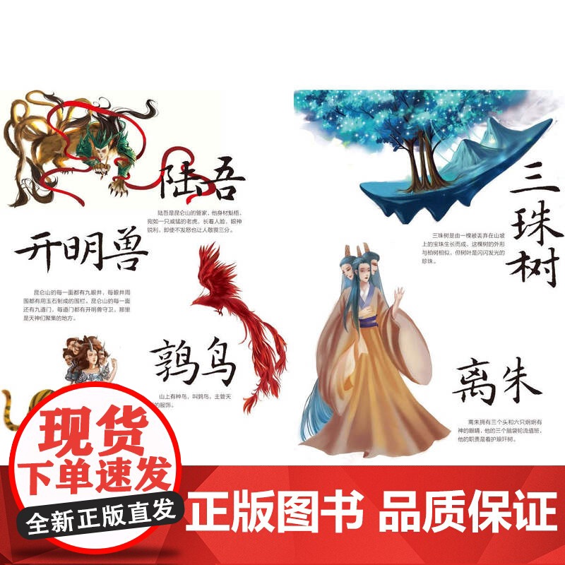 少儿-山海有神话(全4册)全新故事创意一条线串起中国神话4大神话主题94则神话故事110个神话形象210余分钟故事音频课高清大图