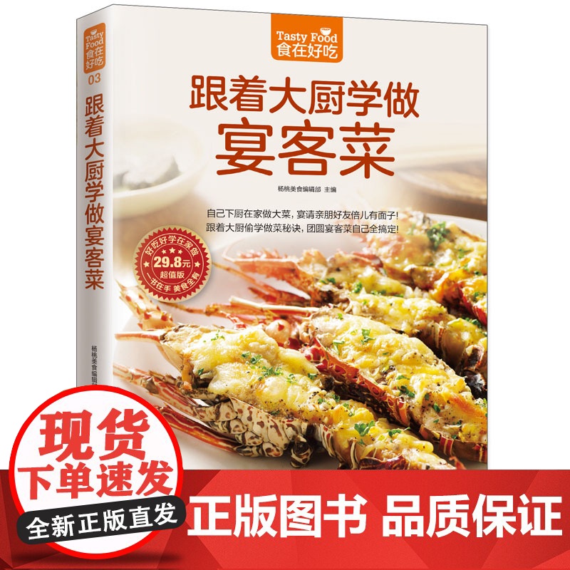 正版跟着大厨学做宴客菜美食书籍烹饪菜谱大全菜谱食谱家常菜谱大全食谱书籍大全家用菜谱大全厨师书快餐店菜谱书新手学做菜书高清大图