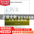土木工程概论