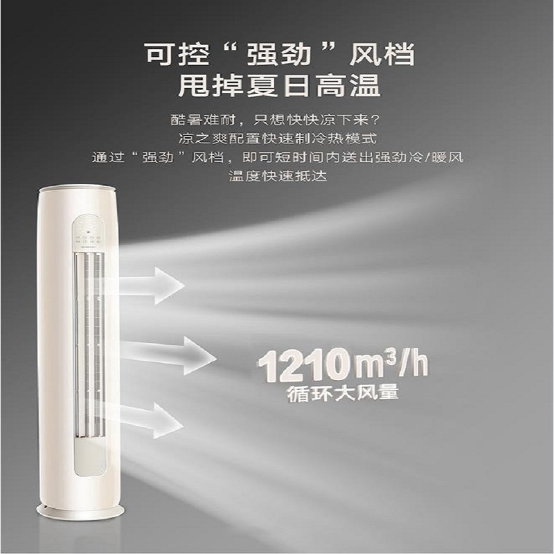 凉之爽变频柜机1KFR-72LW/(72509)FNhAb-B1(WIFI)(含管) 顶(奶茶玉)
