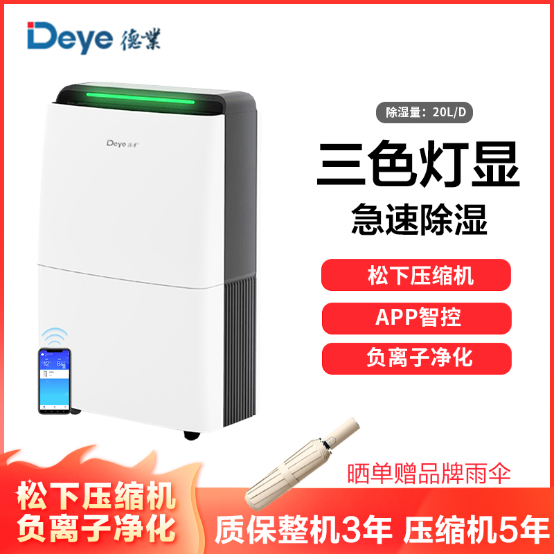 德业（Deye）除湿机/抽湿机 除湿量20升/天 家用静音干燥地下室吸湿器DYD-X20A3