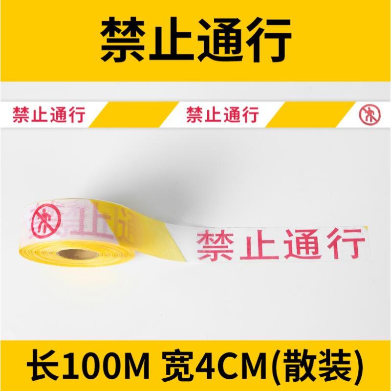警戒线安全线警戒带隔离带伸缩安全警示带帆布施工围栏反光警戒绳--黄白【100米- 禁止通行】