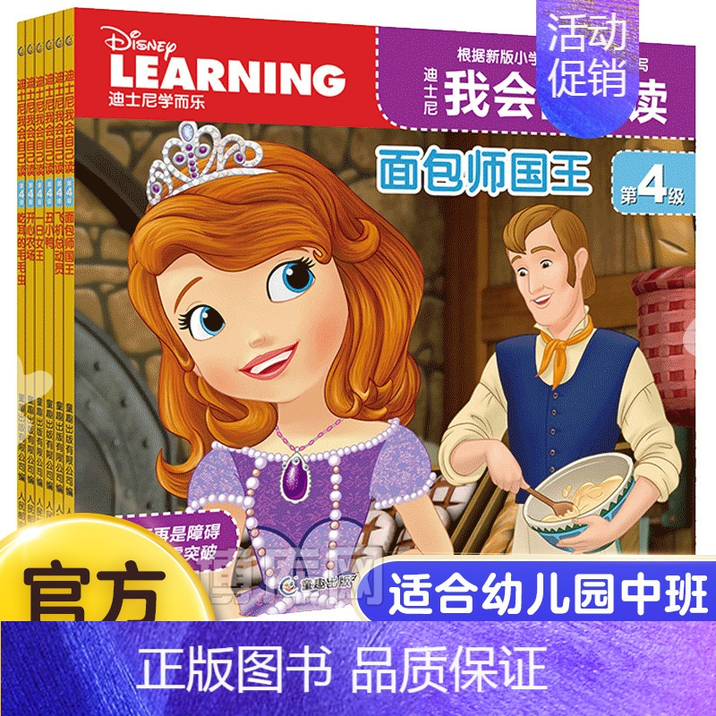 [中班]迪士尼我会自己读第4级 [正版]6册学而乐迪士尼我会自己读第3级拼音认读故事书童趣出版社儿童书籍解决识字少阅