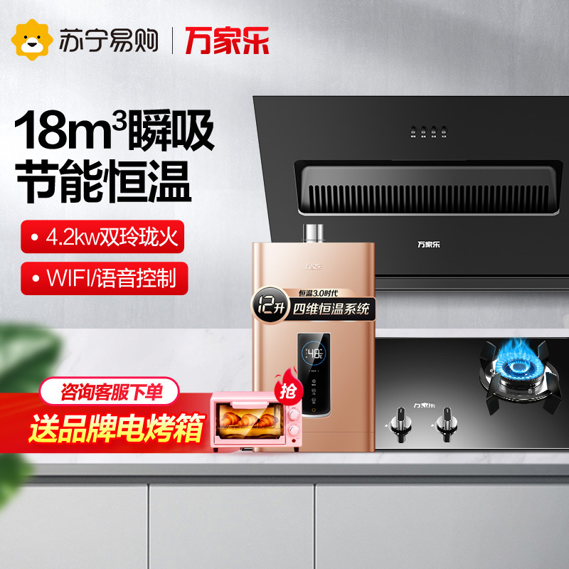 万家乐 烟灶热三件套装 烟灶套餐厨电套装抽油烟机套装侧吸抽油烟机燃气灶热水器天然气 AL031+KA031B+12T2