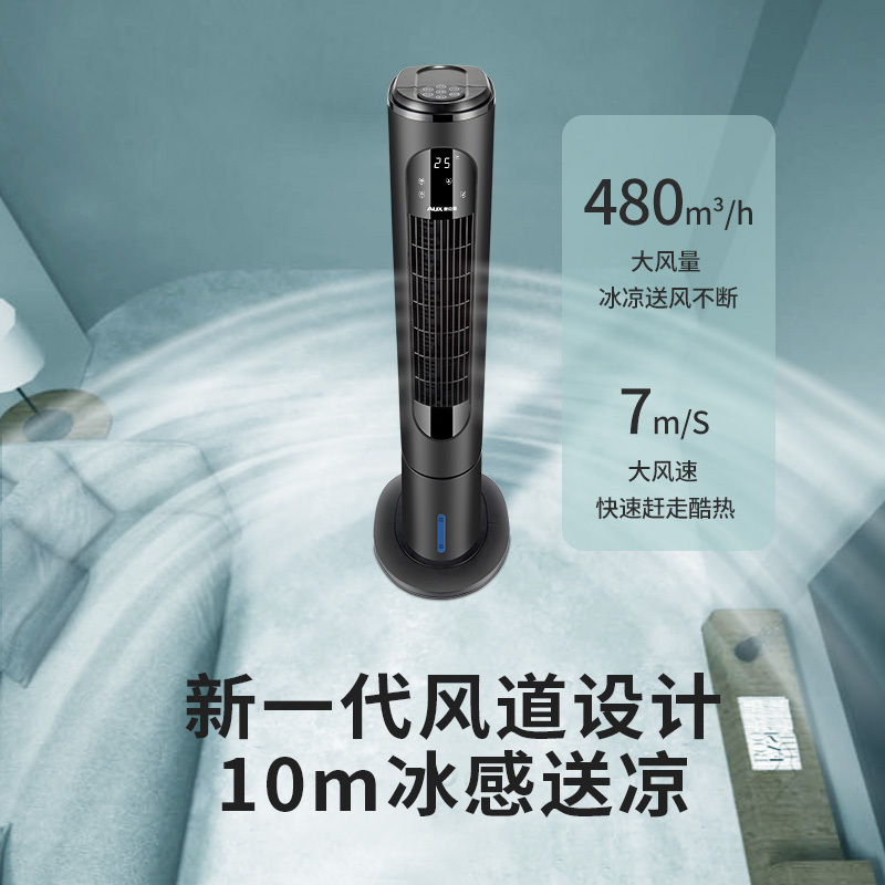 奥克斯(AUX)空调扇电风扇家用节能省电风扇办公室落地扇制冷风机F-ST45GR