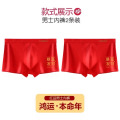 浪莎大红色内裤男士25新款蛇年本命年平角短裤新郎结婚四角裤 180/XXL 暴富发财+暴富发财