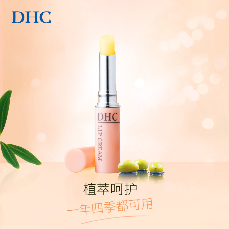 DHC橄榄护唇膏 保湿滋润润唇膏防干补水脱皮官方正品