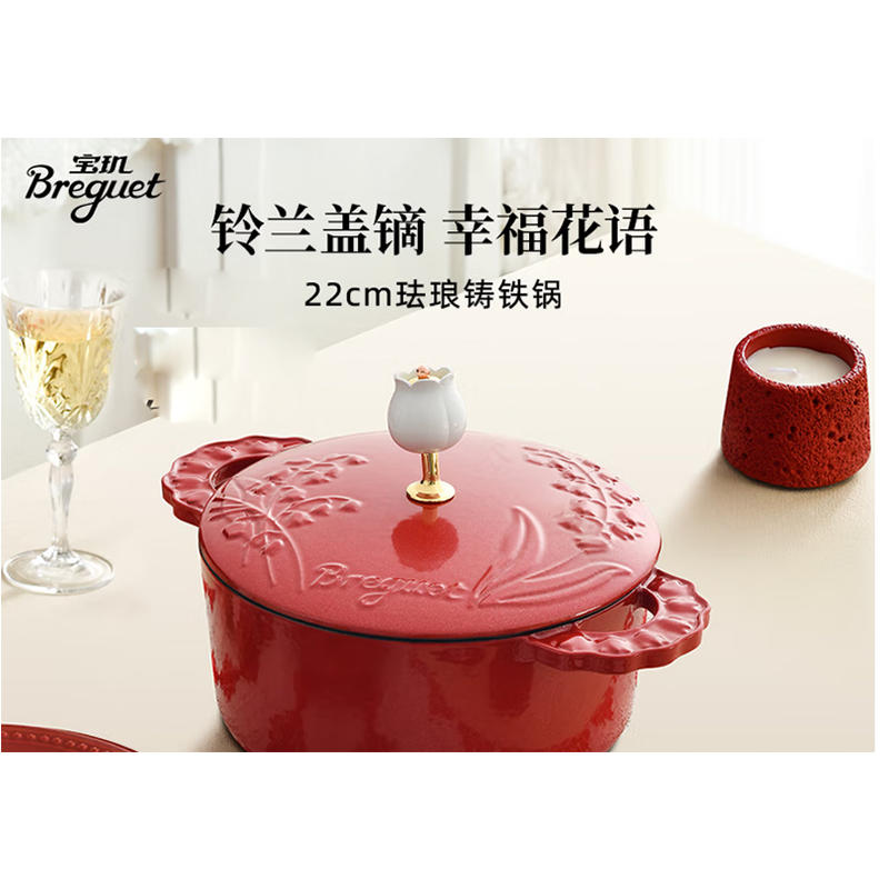 宝玑BGFT2201铃兰花语系列22CM珐琅锅-都市红高清大图
