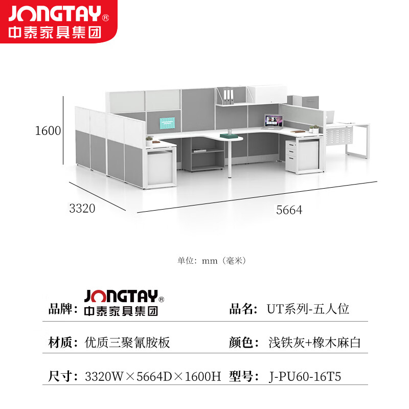 中泰(jongtay)办公职员桌财务桌五人位员工卡座现代简约办公家具写字楼屏风工位 J-PU60-16T5高清大图