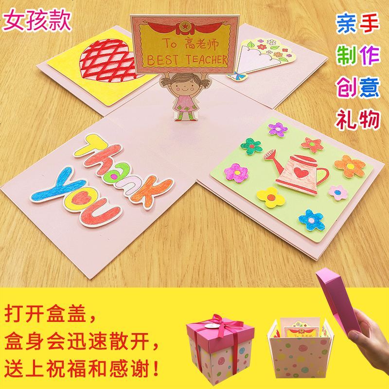 DIY感恩节立体礼盒贺卡手工材料包 送老师创意幼儿园儿童自制礼物