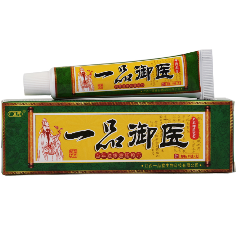 [买2送1买3送2]广至德一品御医乳膏15g皮肤外用成人止痒草本抑菌软膏