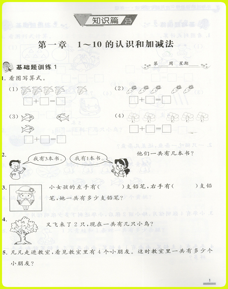 [数学]应用题专项突破 小学一年级 [正版]2025新版小学生阶梯数学应用题专项突破一二三四五六年级上下册通用小学辅导知高清大图