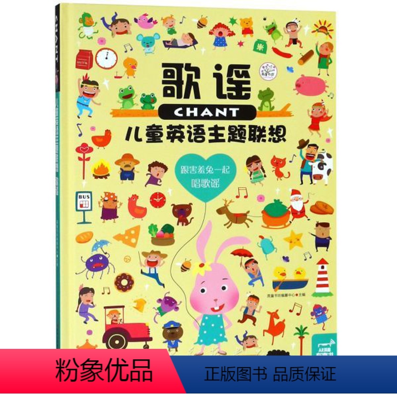 【正版】儿童英语主题联想歌谣/有声伴读3-6岁少儿英语启蒙初级入门情景词汇主题联想情境认知小达人口语启蒙幼儿英语童谣书