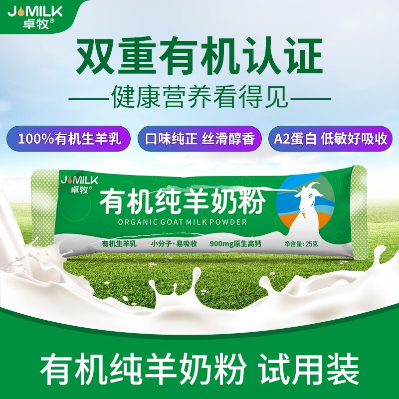 卓牧有机纯羊奶粉175g/盒高清大图