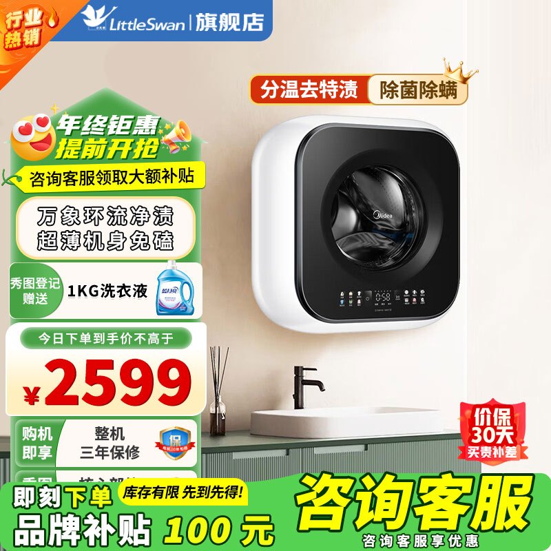 美的(Midea)3kg壁挂滚筒洗衣机全自动家用3公斤洗烘一体 内衣洗衣机 婴儿迷你洗衣机 MD30MINIMAX补贴