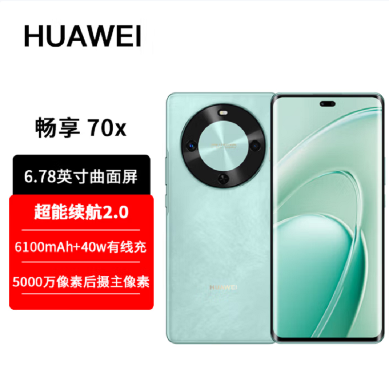 畅享 70X 512GB 湖光青