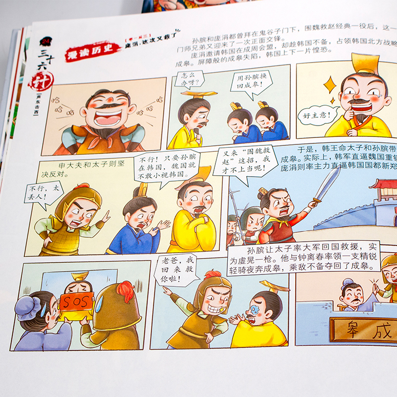 传世经典三十六计 [正版]趣读三十六计漫画版全套3册 孙子兵法小学生版绘本趣解趣味漫画36计幼儿园 儿童版小学生儿童连环高清大图