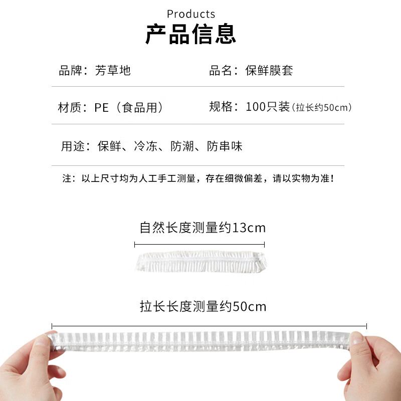 芳草地3G6163一次性保鲜膜套100只加大防尘保鲜袋罩拉长50cm适合直径30cm碗盘
