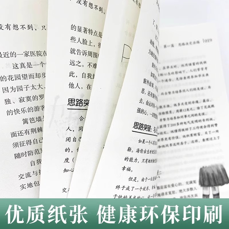 [醉染正版]变通 受用一生的学问 全2册 精进人生每天进步一点点 没有想不到只有做不到 人生励志成长书籍正能量为人处世人高清大图