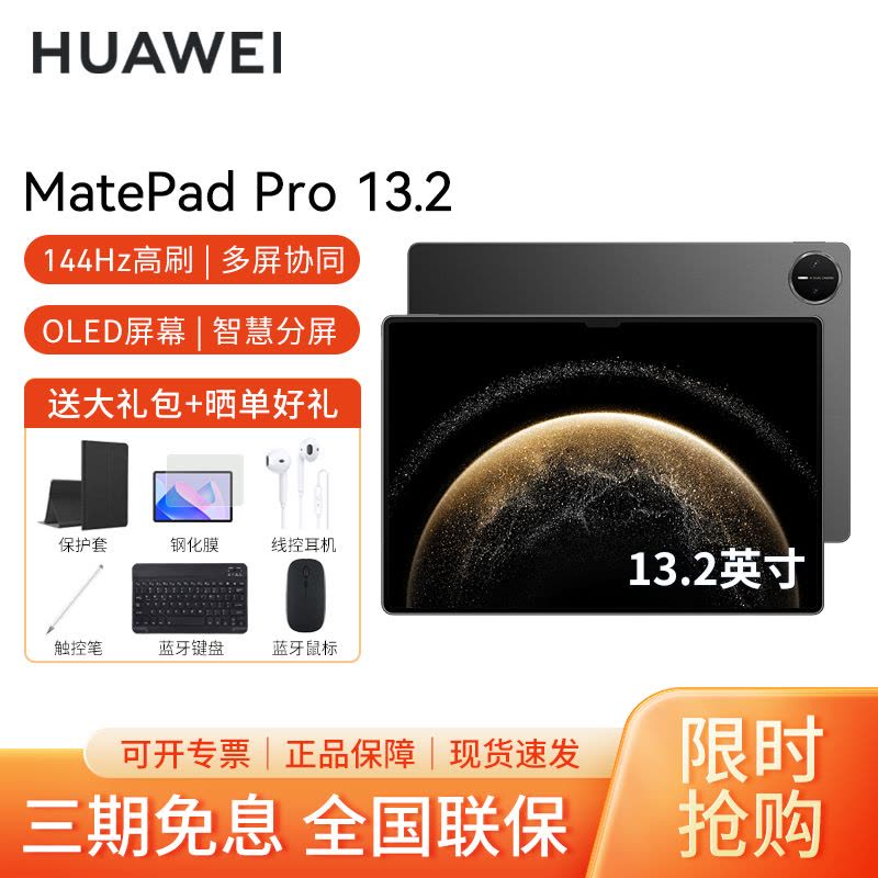HUAWEI/华为MatePad Pro 13.2英寸2025款平板电脑144hz鸿蒙游戏办公娱乐考研pad 12G+256G[WIFI版]砚黑图片