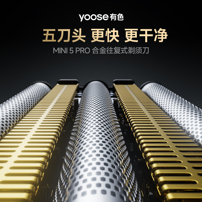 yoose/有色 MINI5 PRO往复式 5刀头便携剃须刀