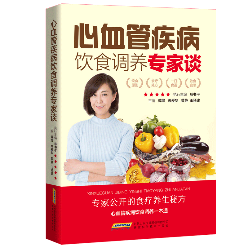 [正版]心血管疾病饮食调养专家谈 心血管内科学 心血管医学书籍 心血管堵塞用药 阜外心血管内科手册高清大图