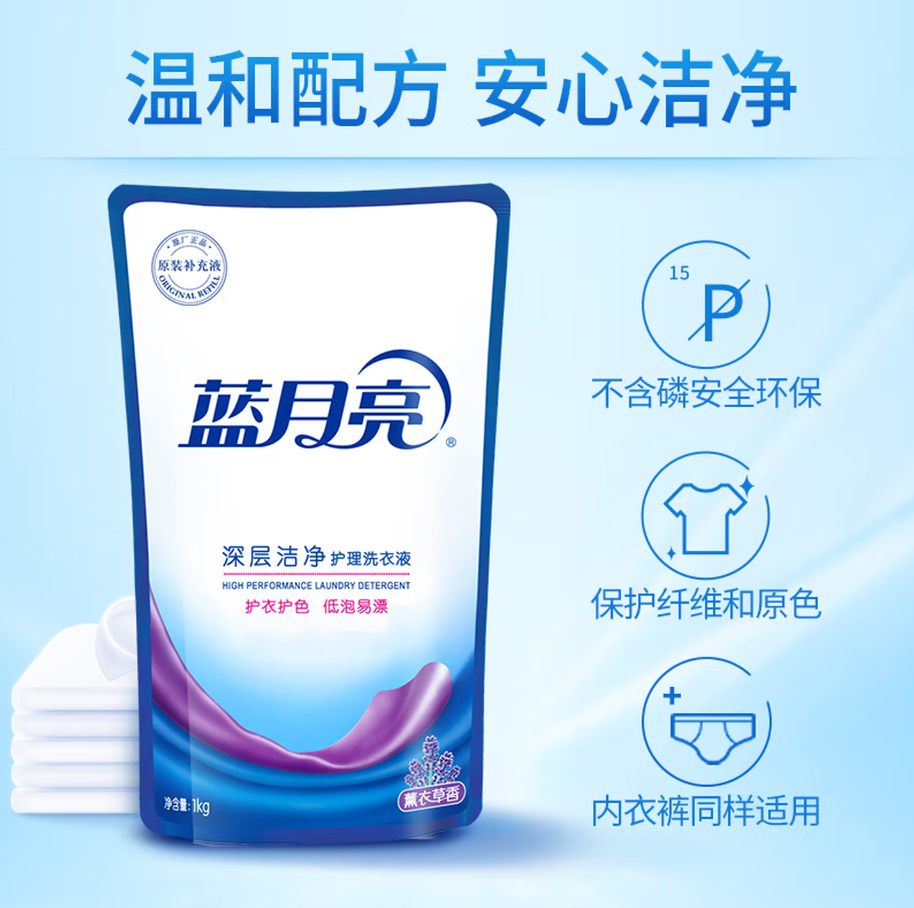蓝月亮深层洁净洗衣凝珠高效去渍抗菌除菌温和护衣设计高清大图