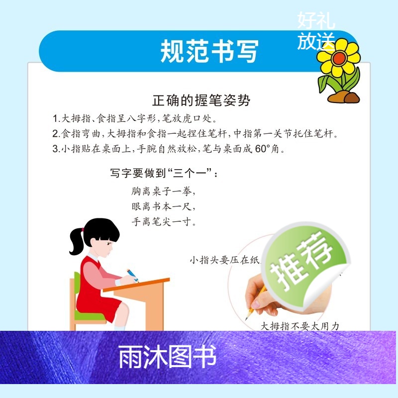 [全6册]学前600字 [正版]学前600字点阵控笔训练大班中班学前班幼升小学前认字识字描红练字帖4-6岁幼儿启蒙书幼小高清大图
