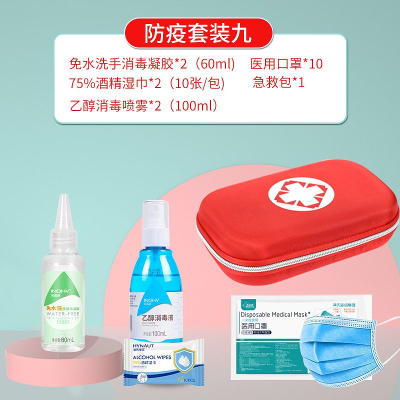防疫套装5 防疫包学生便携小孩用小学生防护用品儿童随身健康包上学开学套装